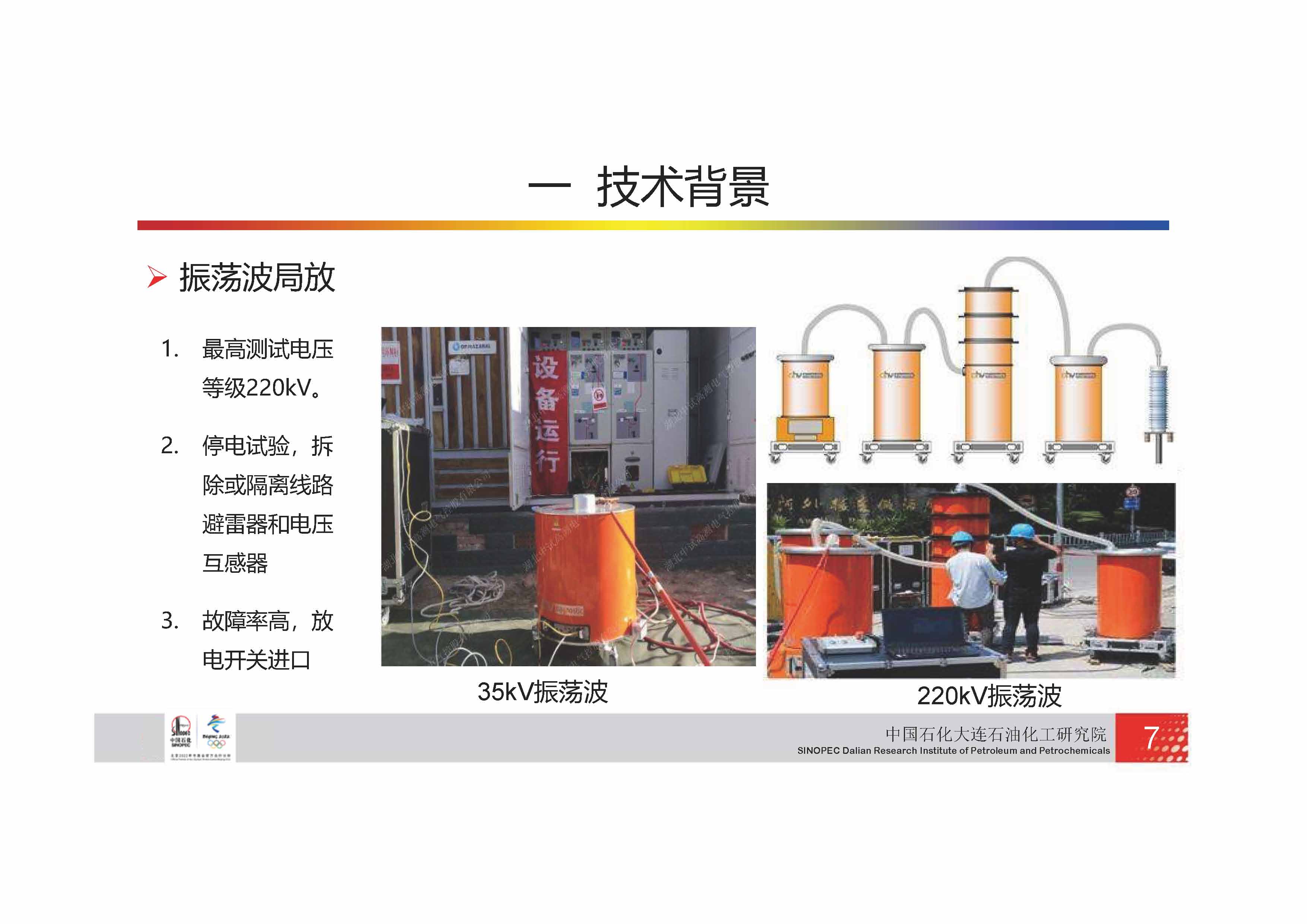 中國石化-電力電纜檢測技術_頁面_10.jpg